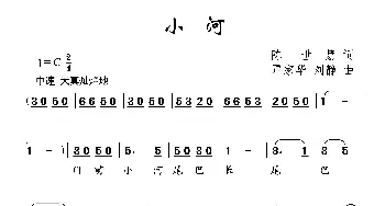 小河_儿歌乐谱_词曲:陈世慧 覃家华 刘静