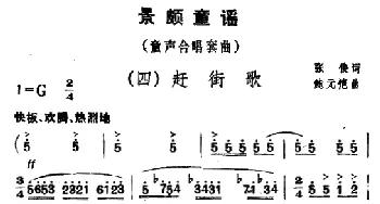 景颇童谣_儿歌乐谱_词曲:张俊 鲍元恺