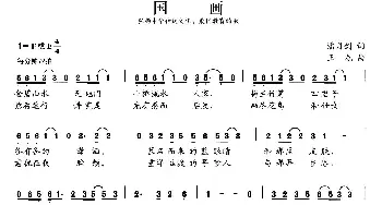 张开歌声的翅膀：6、国画_儿歌乐谱_词曲:潘月剑 王龙