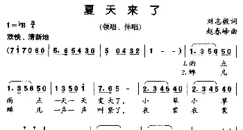 夏天来了_儿歌乐谱_词曲:刘志毅 赵春峰