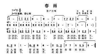 春雨_儿歌乐谱_词曲:刁长育 张国良