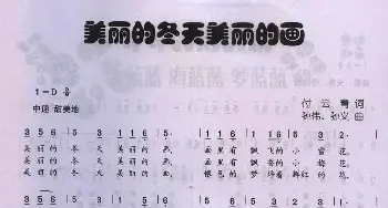 美丽的冬天美丽的画_儿歌乐谱_词曲:付云清 孙伟、孙义