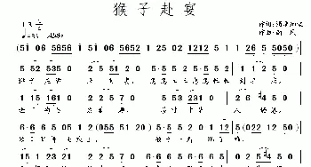 猴子赴宴_儿歌乐谱_词曲:涓涓细流 南风