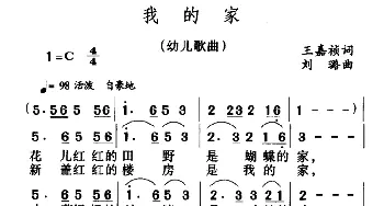 我的家_儿歌乐谱_词曲:王嘉祯 刘璐