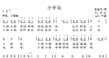 小伞花_儿歌乐谱_词曲:朱胜民 苏小洋