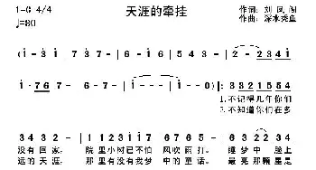 天涯的牵挂_儿歌乐谱_词曲:刘凤阁 深水秃鱼