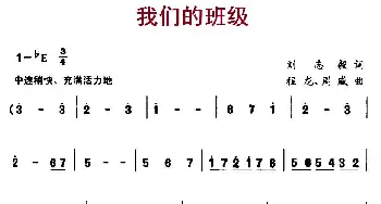 我们的班级_儿歌乐谱_词曲:刘志毅 程龙、周威