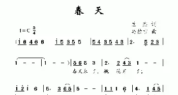 春天_儿歌乐谱_词曲:兰洁 马拉吉