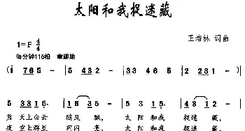 太阳和我捉迷藏_儿歌乐谱_词曲:王培林 王培林