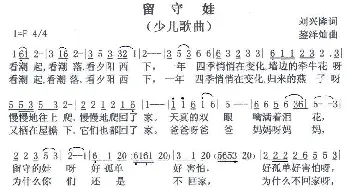 留守娃_儿歌乐谱_词曲:刘兴隆 鋆泽灿