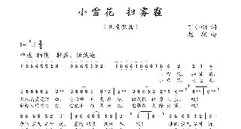 小雪花_儿歌乐谱_词曲:丁小栩 赵翔