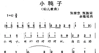 小鸭子_儿歌乐谱_词曲:张续宗 张弛 余隆禧