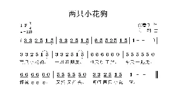 两只小花狗_儿歌乐谱_词曲:张春明 方翔