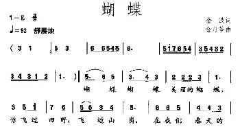 蝴蝶_儿歌乐谱_词曲:金波 金月苓