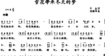 雪花带来冬天的梦_儿歌乐谱_词曲:千红 刘继华