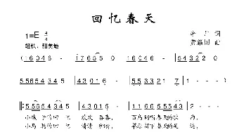 回忆春天_儿歌乐谱_词曲:李严 黄耀国