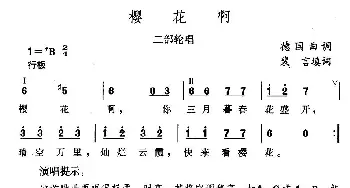 樱花啊_儿歌乐谱_词曲:裴言