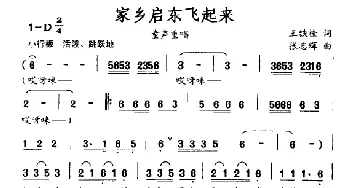 家乡启东飞起来_儿歌乐谱_词曲:王铁栓 张志辉