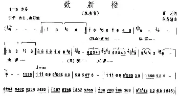 数新楼_儿歌乐谱_词曲:葛逊 朱秀清