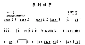 来到拉萨_儿歌乐谱_词曲:李晓军 刘莎