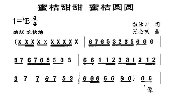 蜜桔甜甜 蜜桔圆圆_儿歌乐谱_词曲:魏德泮 张金挺