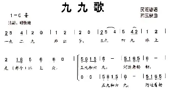 九九歌_儿歌乐谱_词曲:民间谚语 韩宝泉