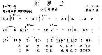 紫罗兰_儿歌乐谱_词曲:望安 杨春华