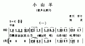 小山羊_儿歌乐谱_词曲: