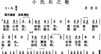 小民兵之歌_儿歌乐谱_词曲:西彤 胡俊成