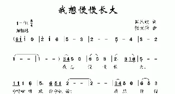 我想慢慢长大_儿歌乐谱_词曲:崔沐歌 张光荣