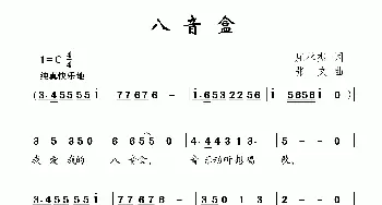八音盒_儿歌乐谱_词曲:庄林杰 张文
