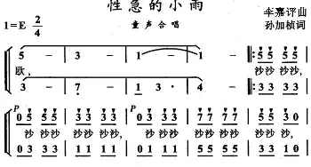 性急的小雨_儿歌乐谱_词曲:孙加桢 李嘉评