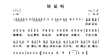 摘葡萄_儿歌乐谱_词曲:余长飞 方翔