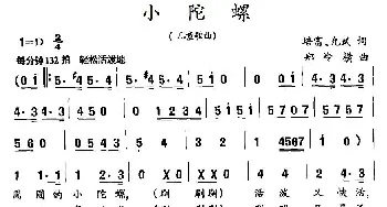 小陀螺_儿歌乐谱_词曲:培富、允武 郑冷横