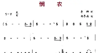 悯农_儿歌乐谱_词曲:李绅 杨季涛