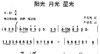 阳光 月光 星光_儿歌乐谱_词曲:华友国 牟学农