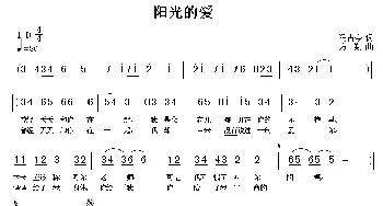 阳光的爱_儿歌乐谱_词曲:冯古今 方翔