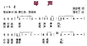 琴声_儿歌乐谱_词曲:吴丽霞 潘龙江