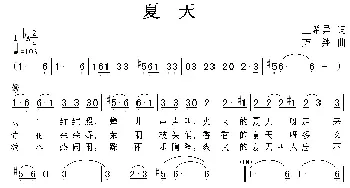 夏天_儿歌乐谱_词曲:王希异 方翔