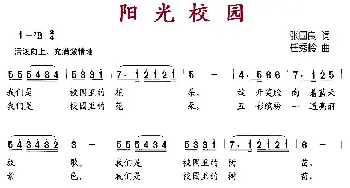 阳光校园_儿歌乐谱_词曲:张国良 任秀岭