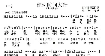 你何时回太行_儿歌乐谱_词曲:刘秦川 杨显群 张朱论