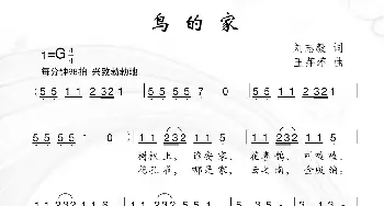 鸟的家_儿歌乐谱_词曲:刘志毅 王萍萍