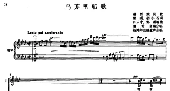 乌苏里船歌_儿歌乐谱_词曲: 瞿希贤编合唱、杨鸿年改编童声合唱