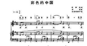 彩色的中国_儿歌乐谱_词曲:朱胜民 冯奇