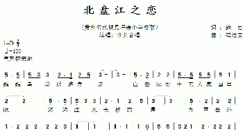 北盘江之恋_儿歌乐谱_词曲:鲍启 崔治安