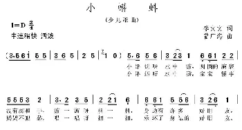 小蝌蚪_儿歌乐谱_词曲:李文文 曾广海