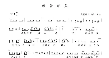 维吾尔风_儿歌乐谱_词曲:高晨琛 高晨琛