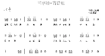 三字经—高曾祖_儿歌乐谱_词曲:王应麟 彭野