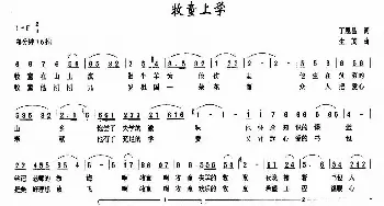 牧童上学_儿歌乐谱_词曲:丁恩昌 生茂