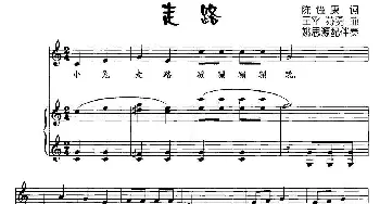 走路_儿歌乐谱_词曲:陈镒康 王平、苏勇